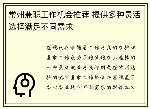 常州兼职工作机会推荐 提供多种灵活选择满足不同需求