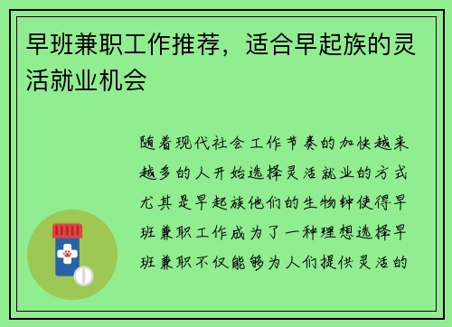 早班兼职工作推荐,适合早起族的灵活就业机会