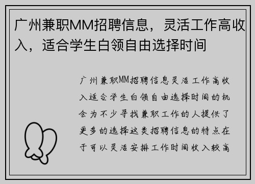 广州兼职MM招聘信息，灵活工作高收入，适合学生白领自由选择时间