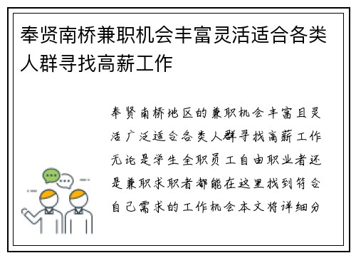 奉贤南桥兼职机会丰富灵活适合各类人群寻找高薪工作