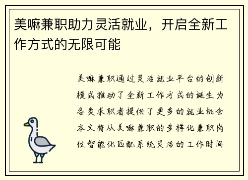 美嘛兼职助力灵活就业，开启全新工作方式的无限可能