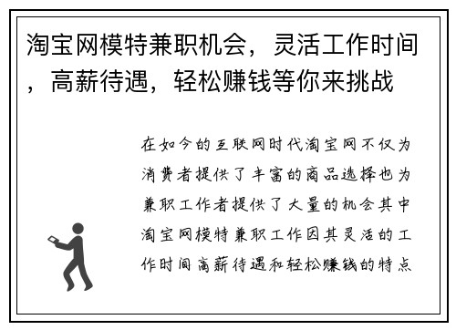 淘宝网模特兼职机会，灵活工作时间，高薪待遇，轻松赚钱等你来挑战