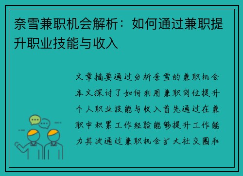 奈雪兼职机会解析：如何通过兼职提升职业技能与收入