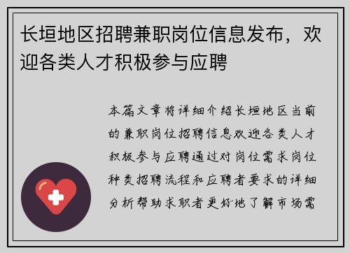 长垣地区招聘兼职岗位信息发布,欢迎各类人才积极参与应聘