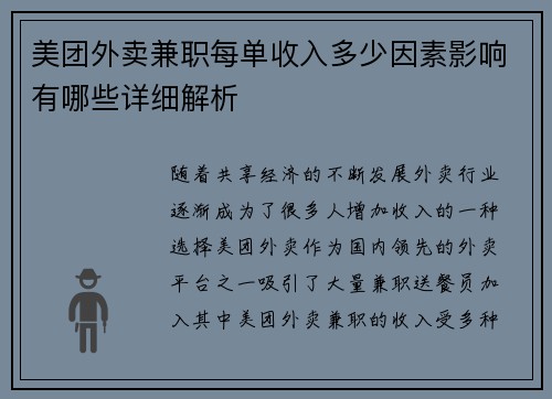 美团外卖兼职每单收入多少因素影响有哪些详细解析