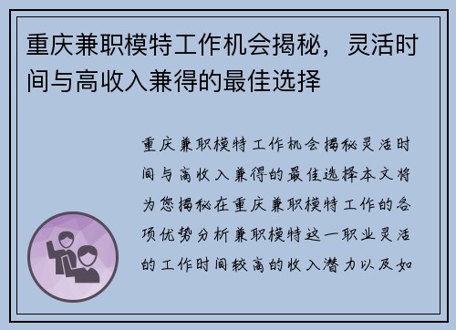 重庆兼职模特工作机会揭秘,灵活时间与高收入兼得的最佳选择