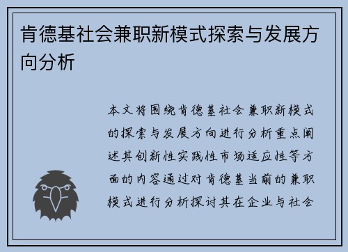 肯德基社会兼职新模式探索与发展方向分析