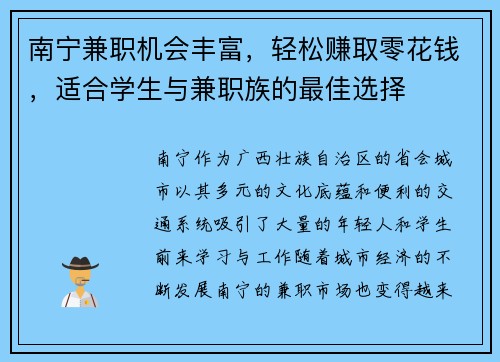 南宁兼职机会丰富,轻松赚取零花钱,适合学生与兼职族的最佳选择