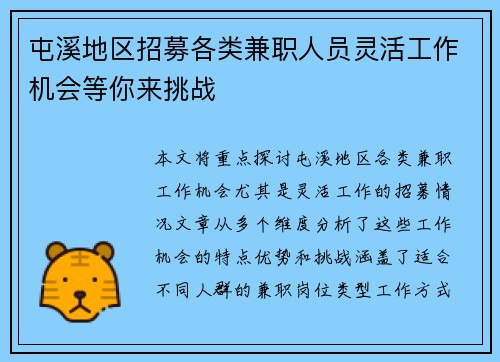 屯溪地区招募各类兼职人员灵活工作机会等你来挑战