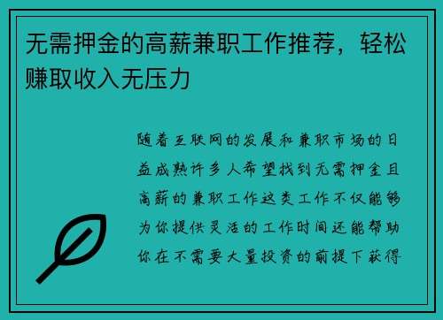 无需押金的高薪兼职工作推荐,轻松赚取收入无压力