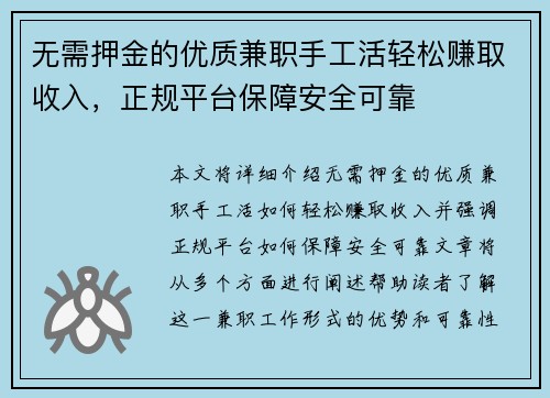无需押金的优质兼职手工活轻松赚取收入,正规平台保障安全可靠
