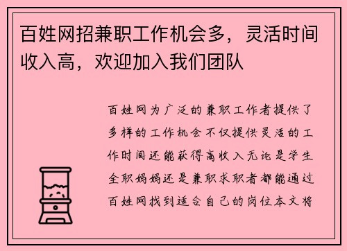 百姓网招兼职工作机会多,灵活时间收入高,欢迎加入我们团队
