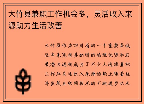 大竹县兼职工作机会多，灵活收入来源助力生活改善
