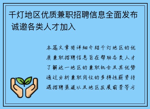 千灯地区优质兼职招聘信息全面发布 诚邀各类人才加入