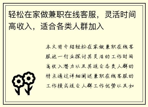 轻松在家做兼职在线客服,灵活时间高收入,适合各类人群加入