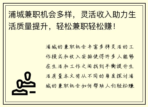 浦城兼职机会多样,灵活收入助力生活质量提升,轻松兼职轻松赚!