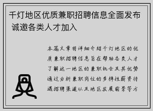 千灯地区优质兼职招聘信息全面发布 诚邀各类人才加入