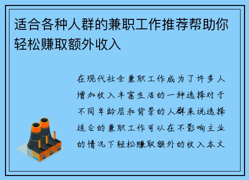 适合各种人群的兼职工作推荐帮助你轻松赚取额外收入