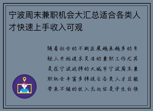 宁波周末兼职机会大汇总适合各类人才快速上手收入可观