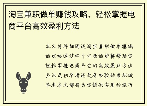 淘宝兼职做单赚钱攻略,轻松掌握电商平台高效盈利方法