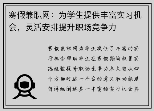 寒假兼职网:为学生提供丰富实习机会,灵活安排提升职场竞争力