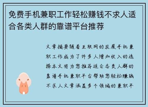 免费手机兼职工作轻松赚钱不求人适合各类人群的靠谱平台推荐