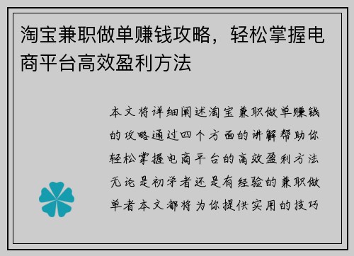 淘宝兼职做单赚钱攻略,轻松掌握电商平台高效盈利方法