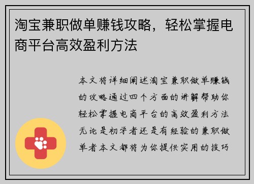 淘宝兼职做单赚钱攻略，轻松掌握电商平台高效盈利方法