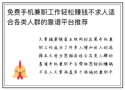 免费手机兼职工作轻松赚钱不求人适合各类人群的靠谱平台推荐