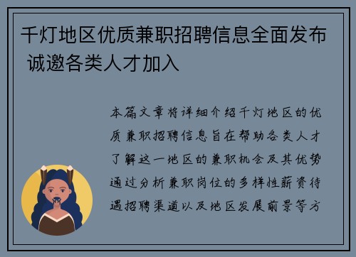 千灯地区优质兼职招聘信息全面发布 诚邀各类人才加入