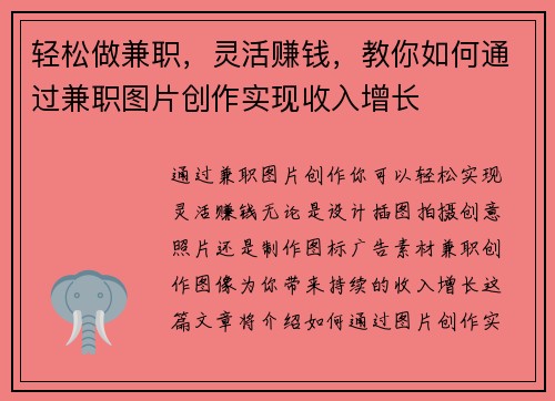 轻松做兼职,灵活赚钱,教你如何通过兼职图片创作实现收入增长