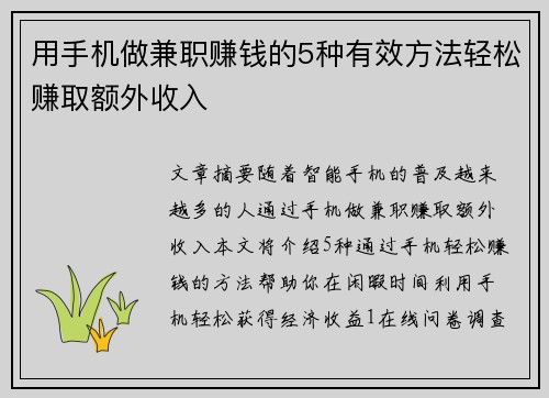 用手机做兼职赚钱的5种有效方法轻松赚取额外收入