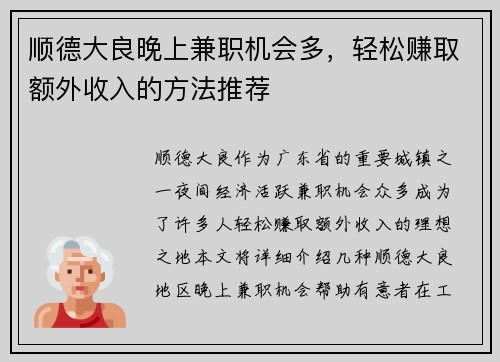 顺德大良晚上兼职机会多,轻松赚取额外收入的方法推荐