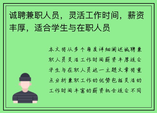 诚聘兼职人员，灵活工作时间，薪资丰厚，适合学生与在职人员