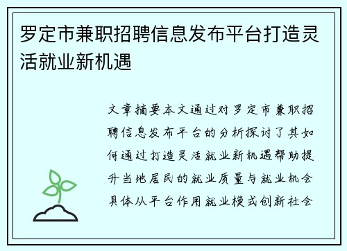 罗定市兼职招聘信息发布平台打造灵活就业新机遇