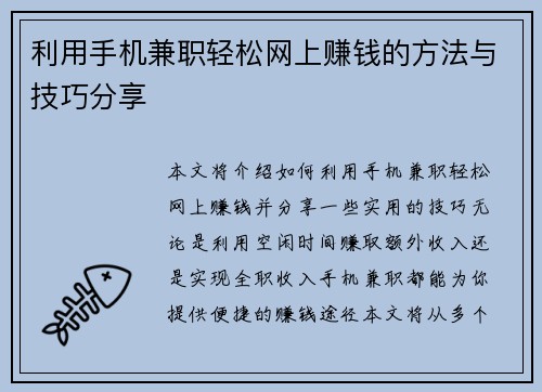 利用手机兼职轻松网上赚钱的方法与技巧分享