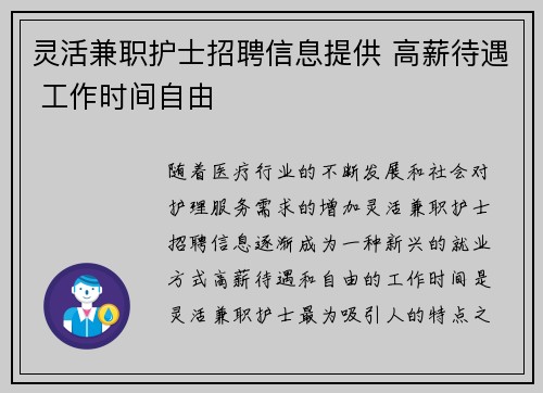 灵活兼职护士招聘信息提供 高薪待遇 工作时间自由