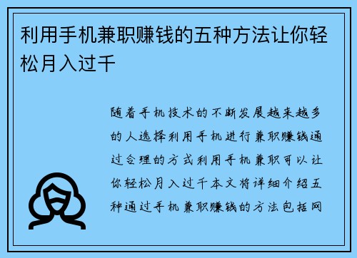 利用手机兼职赚钱的五种方法让你轻松月入过千