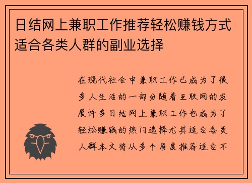 日结网上兼职工作推荐轻松赚钱方式适合各类人群的副业选择