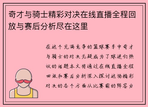 奇才与骑士精彩对决在线直播全程回放与赛后分析尽在这里