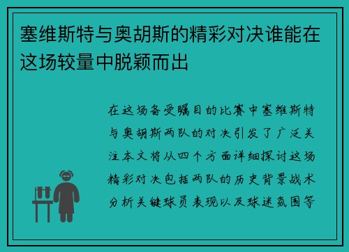 塞维斯特与奥胡斯的精彩对决谁能在这场较量中脱颖而出