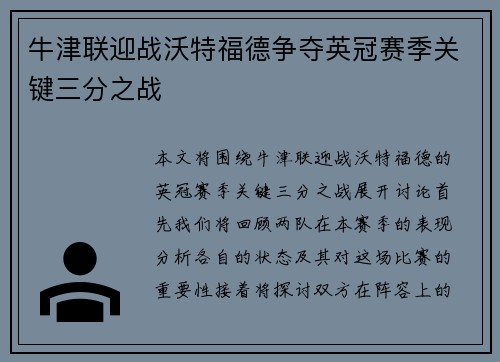 牛津联迎战沃特福德争夺英冠赛季关键三分之战
