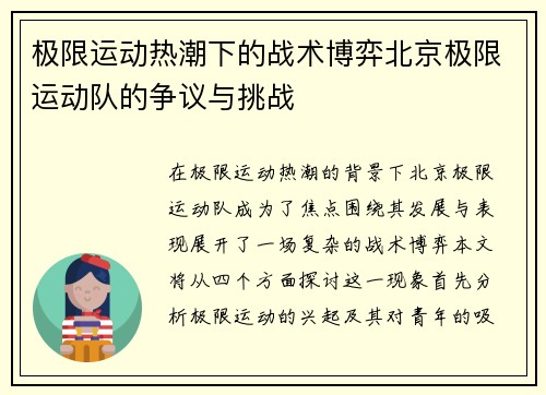 极限运动热潮下的战术博弈北京极限运动队的争议与挑战