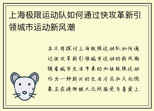 上海极限运动队如何通过快攻革新引领城市运动新风潮