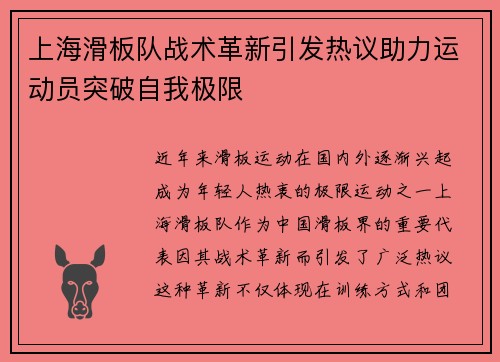 上海滑板队战术革新引发热议助力运动员突破自我极限