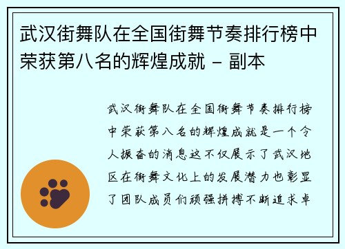 武汉街舞队在全国街舞节奏排行榜中荣获第八名的辉煌成就 - 副本