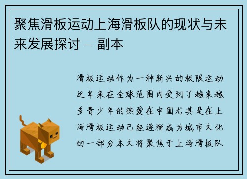 聚焦滑板运动上海滑板队的现状与未来发展探讨 - 副本