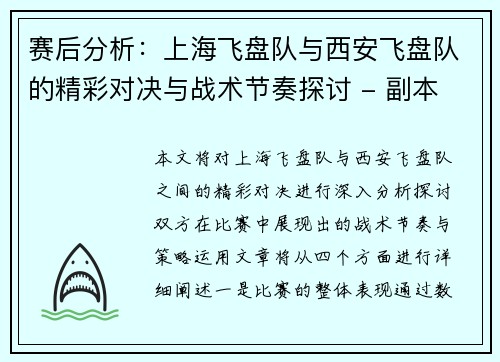赛后分析：上海飞盘队与西安飞盘队的精彩对决与战术节奏探讨 - 副本