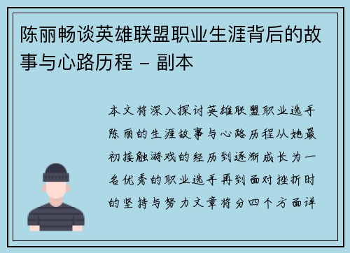 陈丽畅谈英雄联盟职业生涯背后的故事与心路历程 - 副本