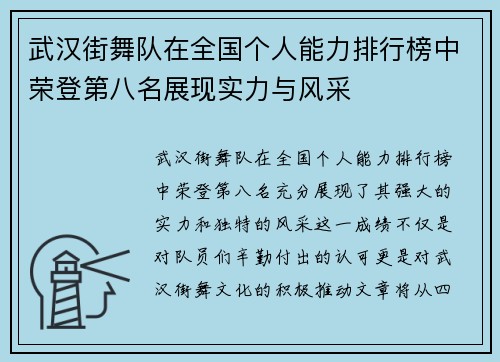 武汉街舞队在全国个人能力排行榜中荣登第八名展现实力与风采